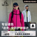 专业徒步登山服轻量薄外套 岩壳 伯希和户外硬壳冲锋衣2025新款