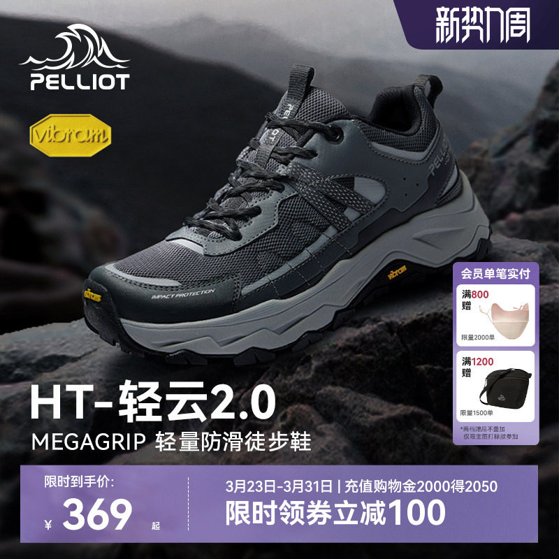 【HT-轻云2.0】伯希和户外徒步鞋男防滑专业耐磨轻量爬山登山鞋
