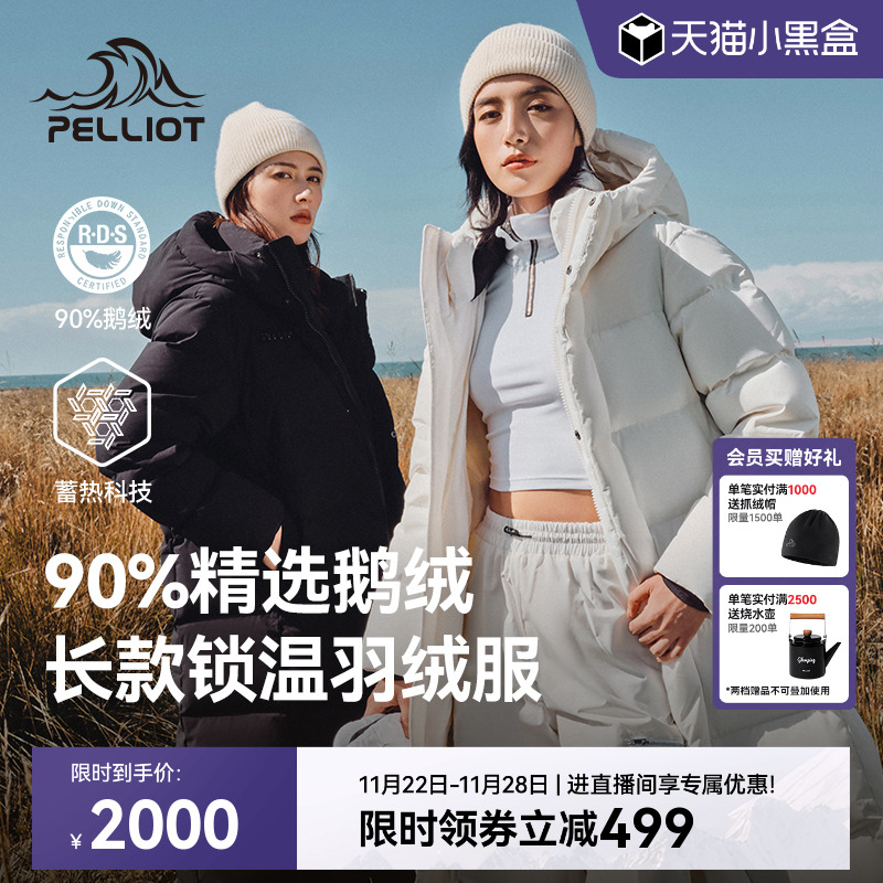 伯希和【极光Ⅱ】长款鹅绒羽绒服