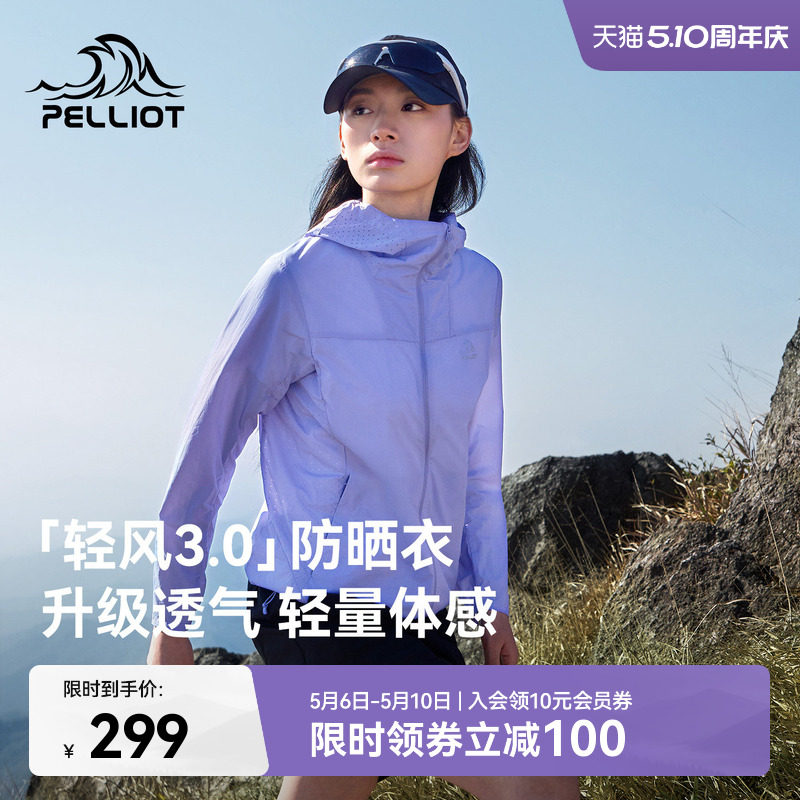 【轻风3.0】伯希和户外轻薄防晒衣女2026新款男透气皮肤衣外套