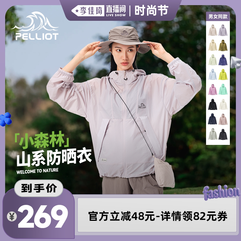 【李佳琦直播间时尚节】伯希和[小森林]户外防晒衣防泼水男女同款