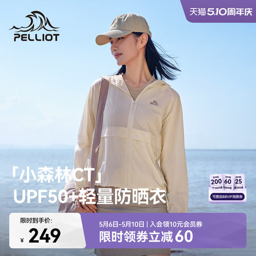 伯希和小森林CT可收纳防晒衣