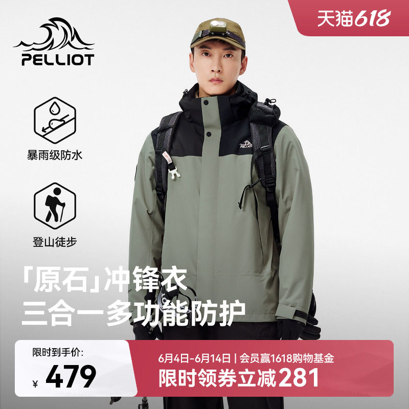 【原石】伯希和户外三合一冲锋衣