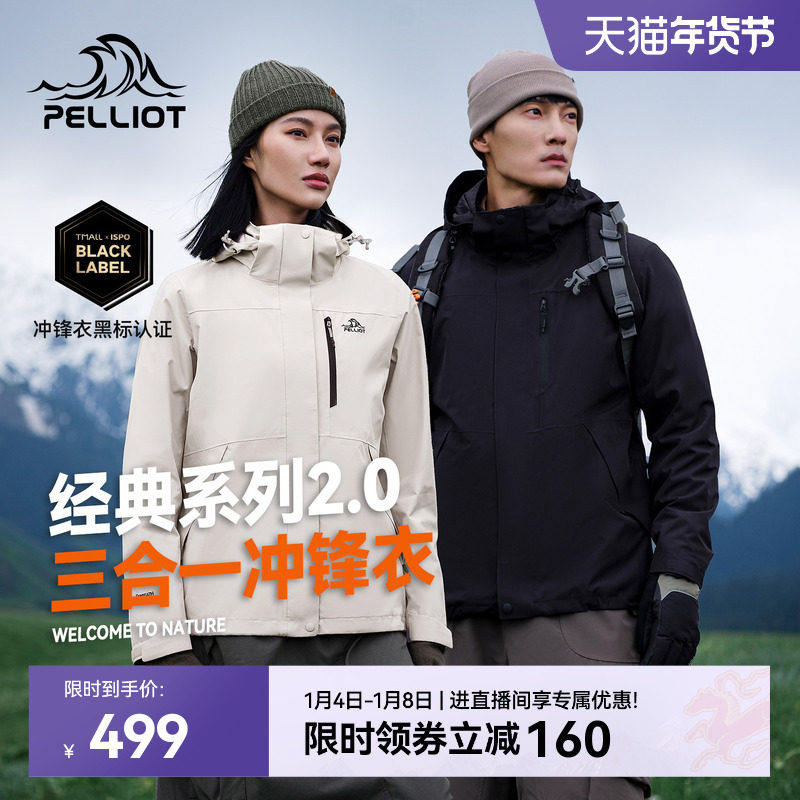 【经典2.0】伯希和户外加绒冲锋衣男冬季三合一防风登山服外套女