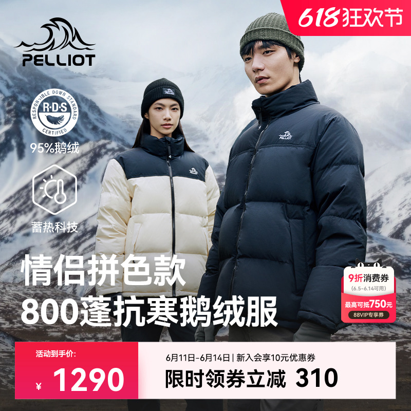 【鹅绒】伯希和户外800蓬羽绒服女2025新款男保暖抗寒防风外套