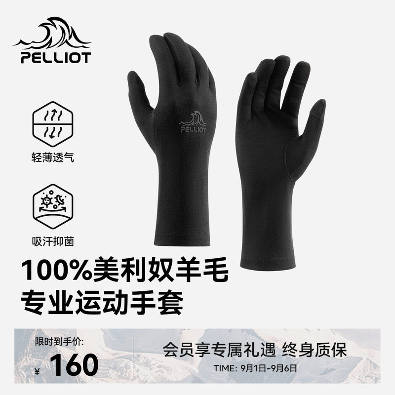伯希和户外手套男美利奴羊毛秋冬登山保暖徒步防风跑步骑行内胆女