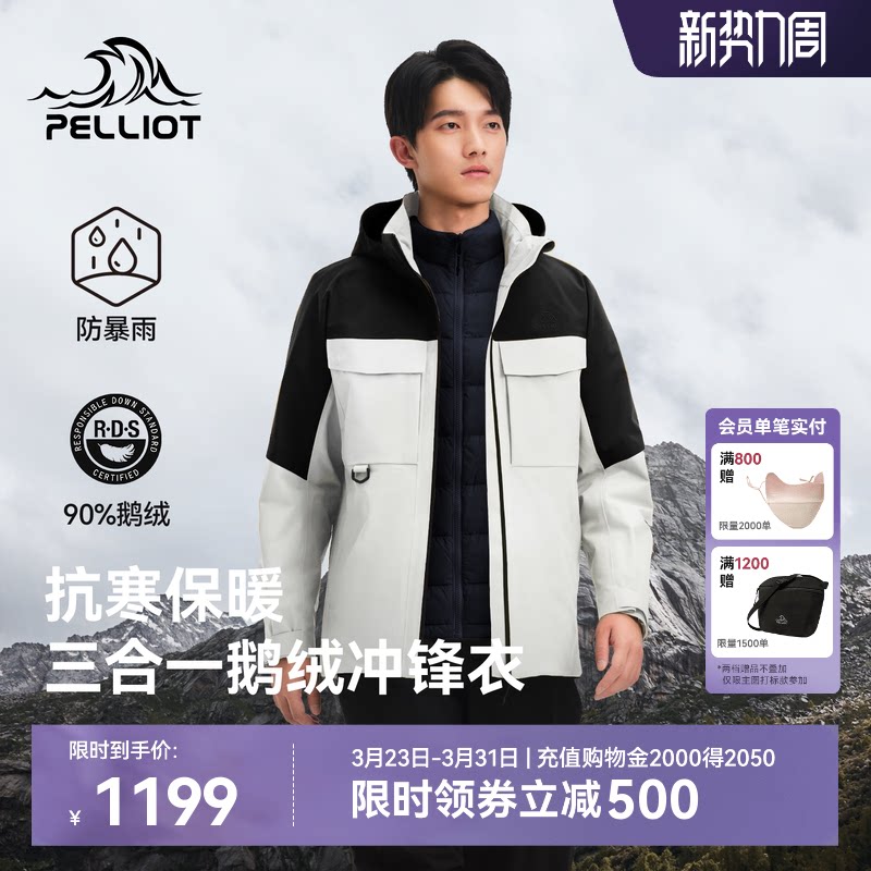 伯希和户外冲锋衣男新款可拆卸三合一内胆防风登山服运动外套女