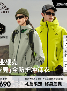 【新色发售】伯希和岩壳户外硬壳冲锋衣女专业防风防水登山外套男