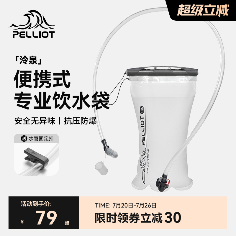 伯希和户外登山徒步便携饮水袋