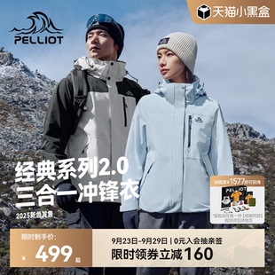伯希和户外冰岛蓝色冲锋衣女三合一防风徒步登山服男 2.0 经典
