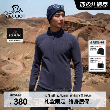 【P系列】伯希和Polartec200户外抓绒衣摇粒绒外套保暖冲锋衣内胆