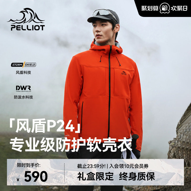 【风盾P24】伯希和户外软壳衣男轻量防风运动外套耐磨透气登山服