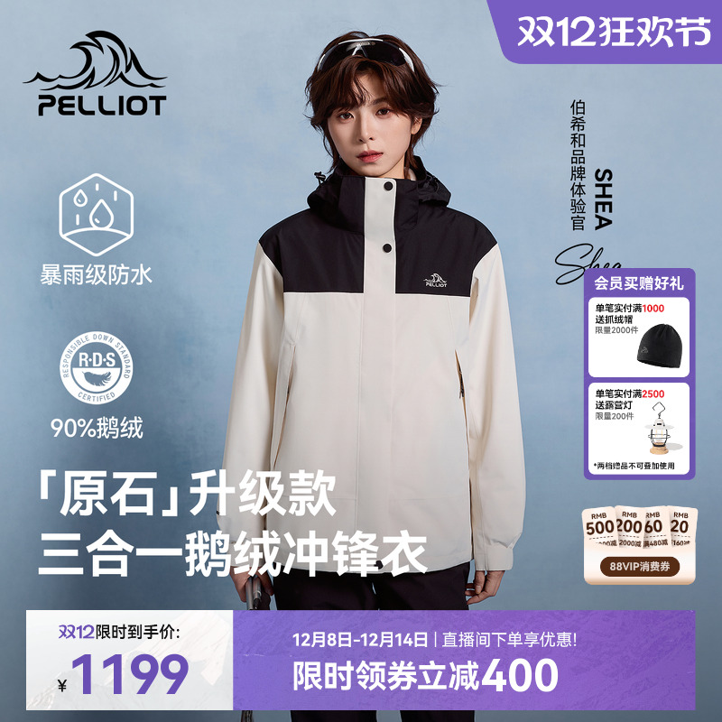 【原石|鹅绒版】伯希和冲锋衣