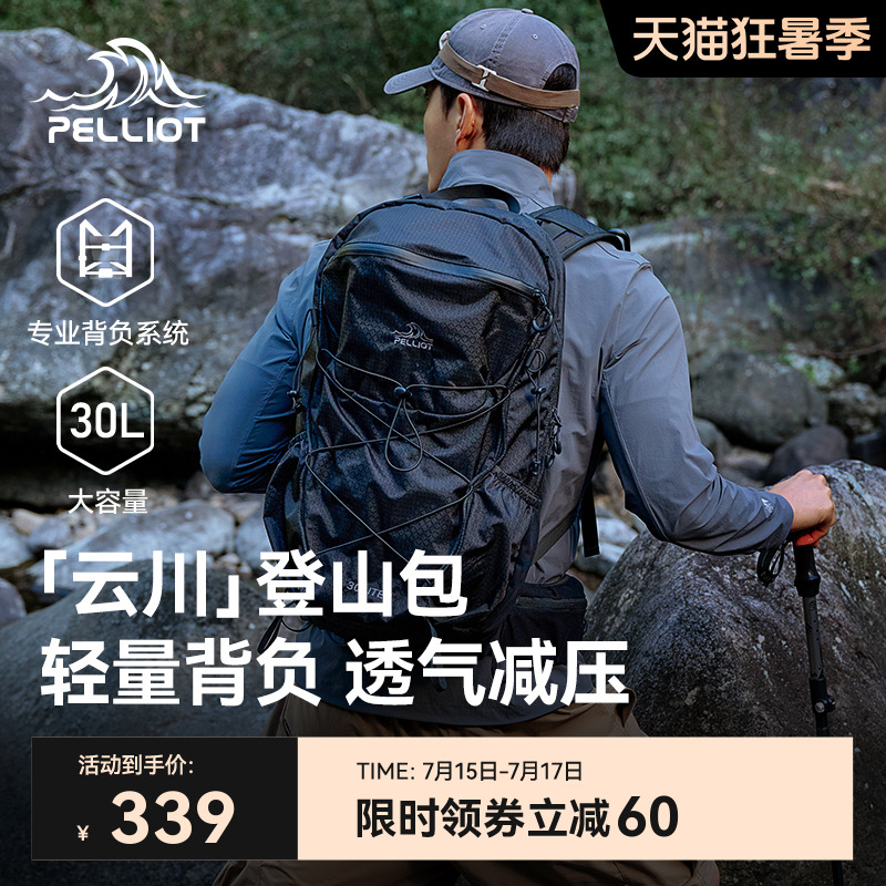 【云川】伯希和户外登山包旅行徒步轻量化30升背负系统双肩背包