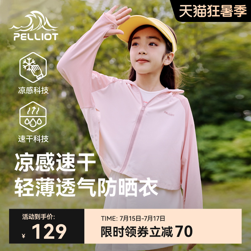 伯希和儿童防晒衣夏男童女童户外轻薄透气宝宝冰丝防晒服速干外套