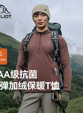 伯希和户外加绒立领T恤男25新款抑菌高弹保暖亲肤修身长袖上衣