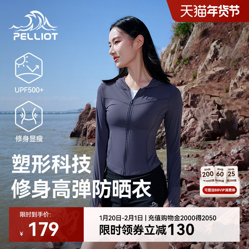 【小光盾S】伯希和户外修身防晒衣女轻薄透气收腰冰丝速干防晒服