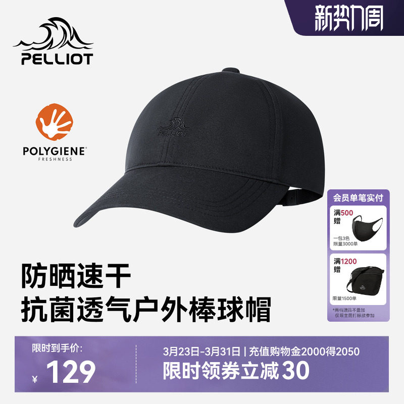 伯希和户外棒球帽男春季登山防晒运动吸汗宽帽檐显脸小鸭舌帽子女