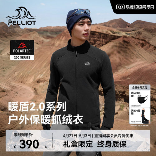 伯希和Polartec抓绒运动外套男士
