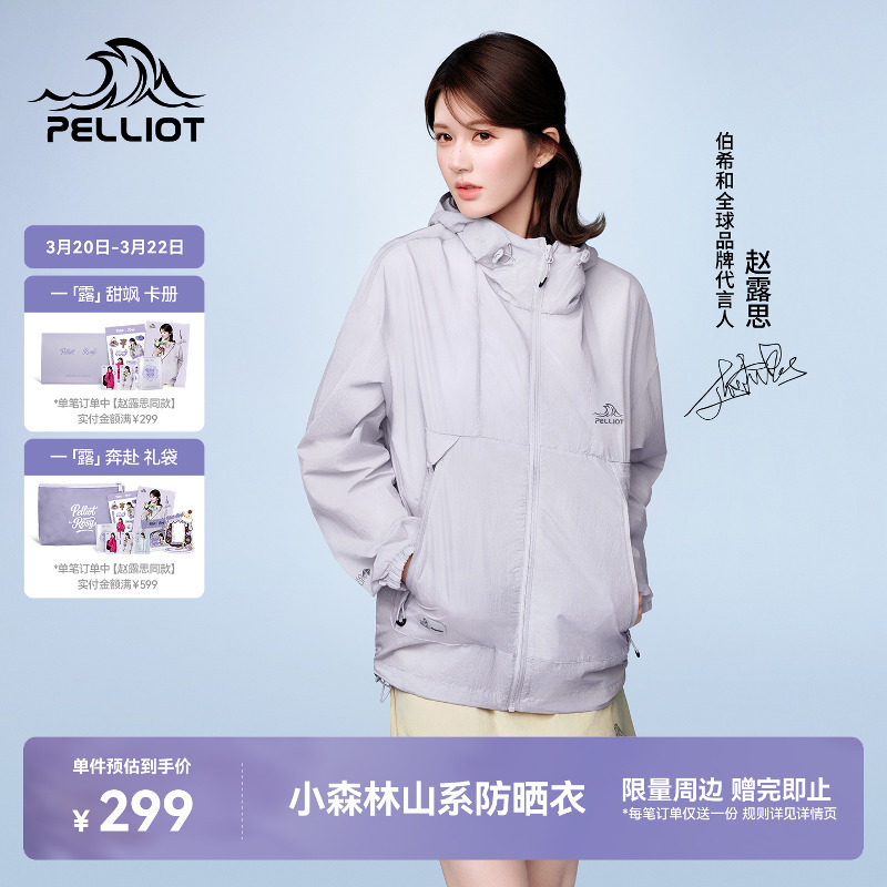 【小森林】伯希和户外防晒衣女新款男防风皮肤衣轻薄防晒服外套