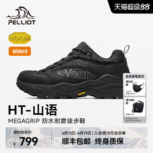 伯希和山语Vibram防滑防水徒步鞋