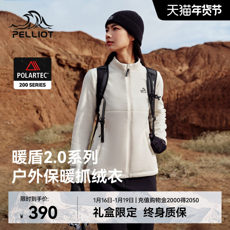 【暖盾2.0】伯希和立领抓绒衣女Polartec保暖摇粒绒打底冲锋内胆,户外/登山/野营/旅行用品,抓绒衣,淘宝优惠券,粉丝福利购,淘宝优惠卷