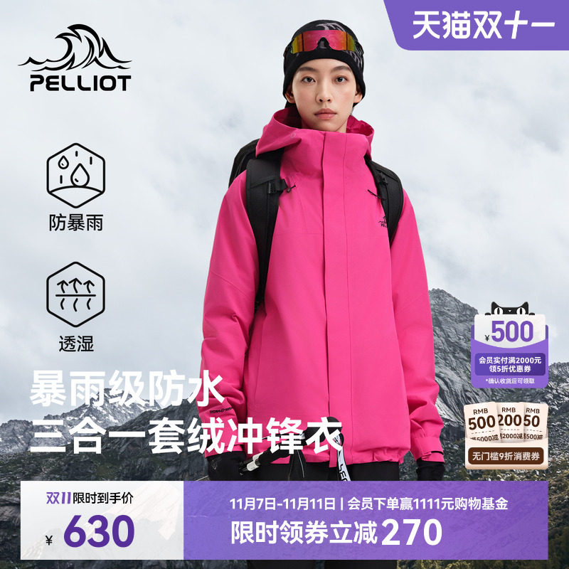 伯希和户外进藏三合一冲锋衣