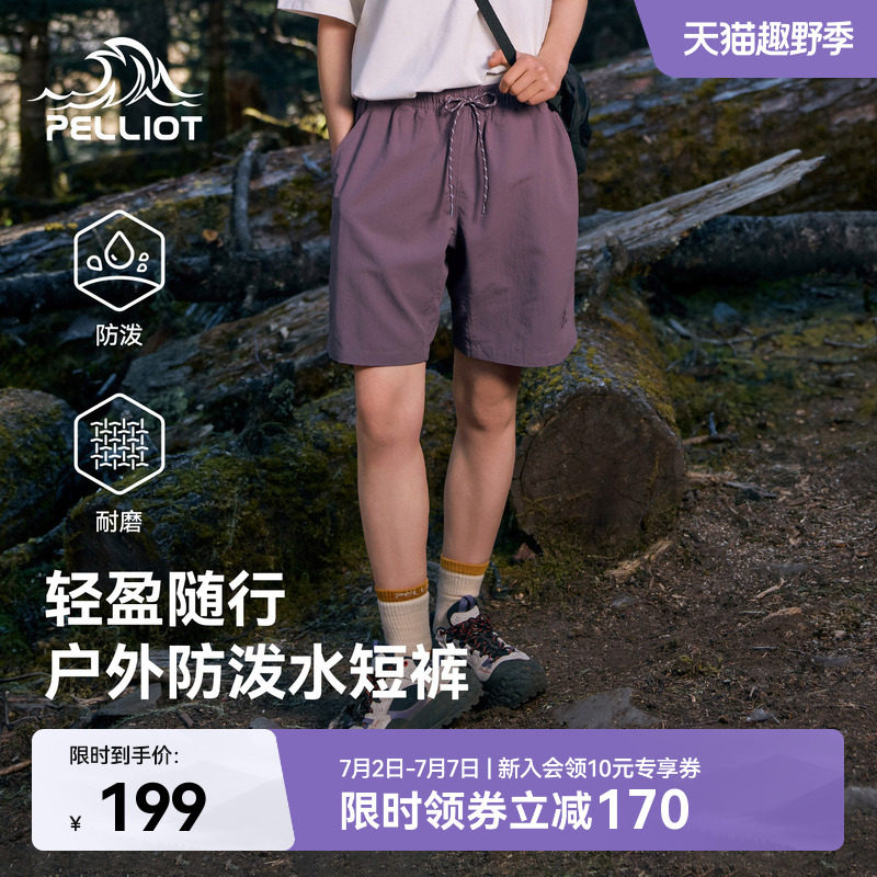 伯希和户外短裤男夏季轻量防泼水休闲裤徒步登山裤健身运动裤女