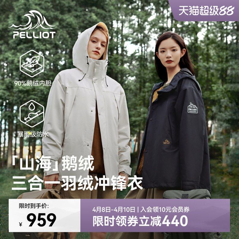 【山海】伯希和户外三合一冲锋衣女防风保暖内胆防水徒步登山服男