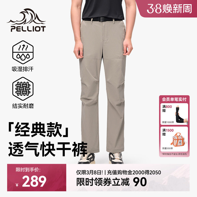 【经典款】伯希和户外快干裤男徒步登山裤修身运动裤女休闲长裤子