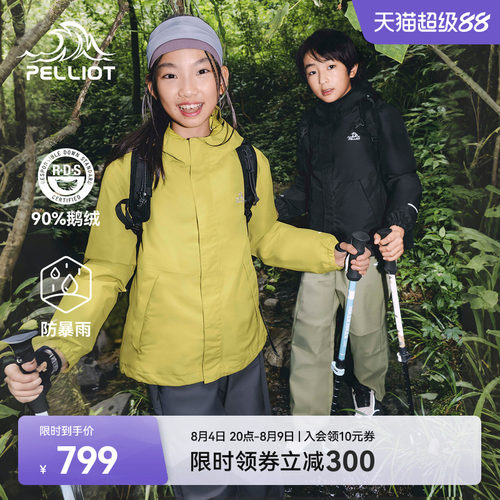 伯希和户外羽绒冲锋衣两件套儿童