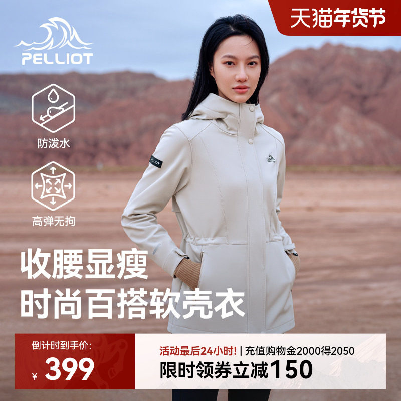 伯希和户外软壳衣女款新款防风保暖运动冲锋外套修身夹克休闲风衣