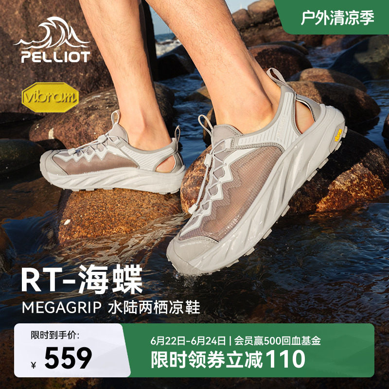 伯希和RT-海蝶溯溪鞋26新款