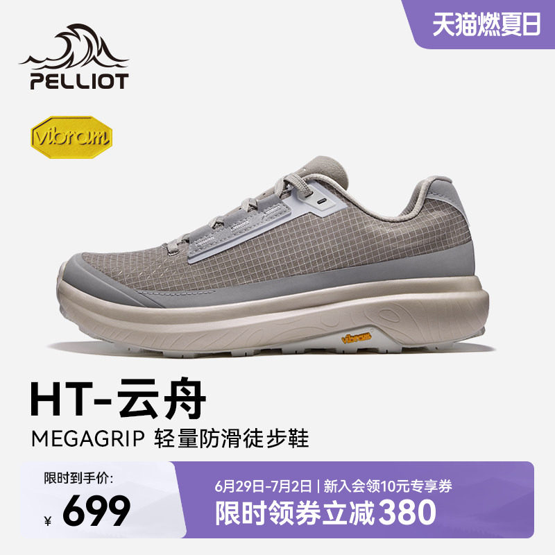 伯希和云舟徒步鞋Vibram湿地防滑