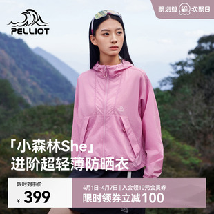短款 小森林She 伯希和时尚 专业户外防风外套 防晒衣女2026新款