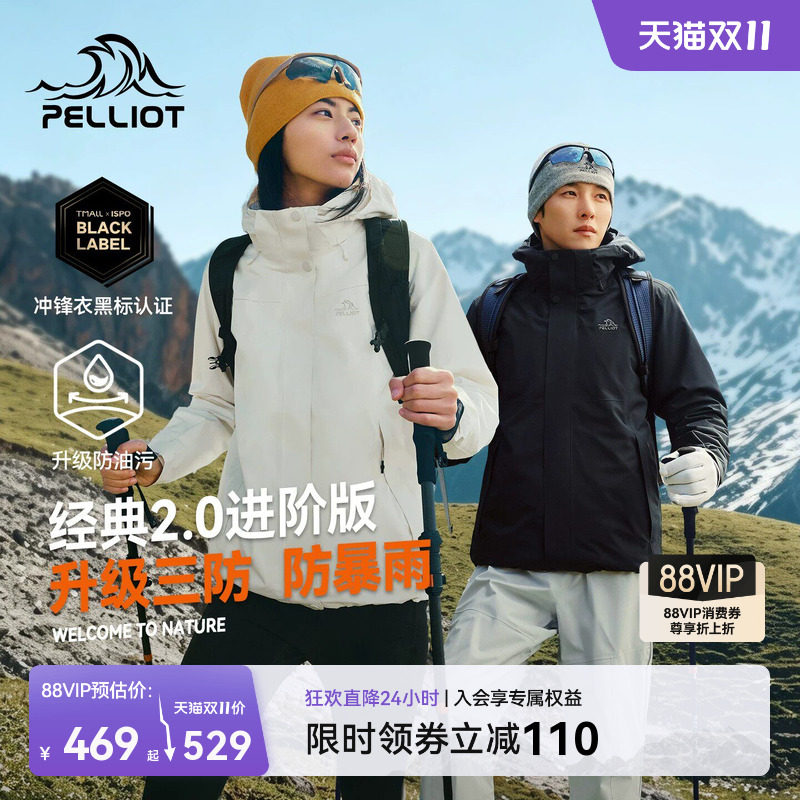 【经典2.0|进阶版】伯希和户外三合一冲锋衣女抓绒/羽绒登山服男