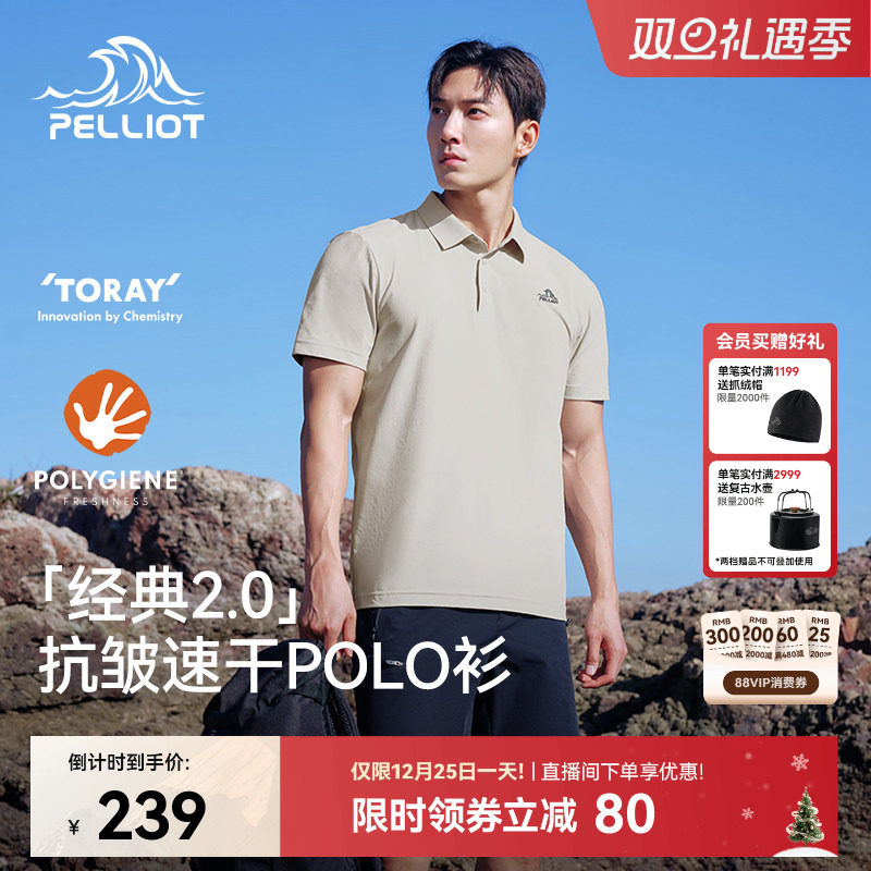 【经典2.0】伯希和户外Polo衫男翻领商务半袖上衣透气运动短袖