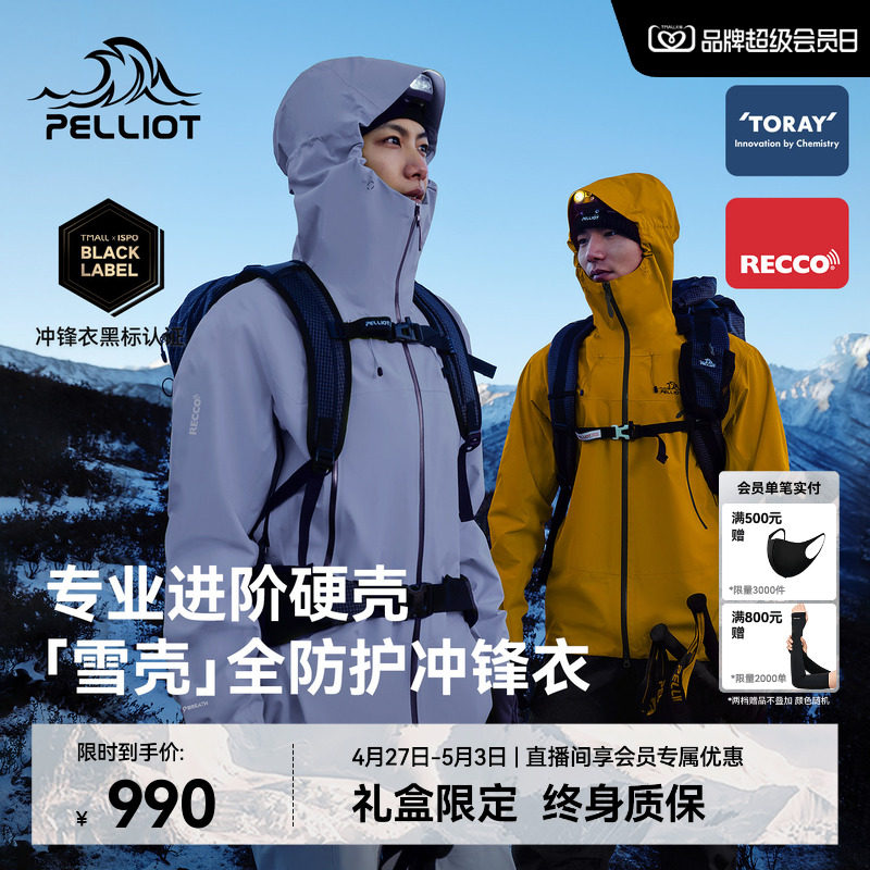 【雪壳】伯希和户外硬壳冲锋衣男新款3L全压胶专业徒步登山服女