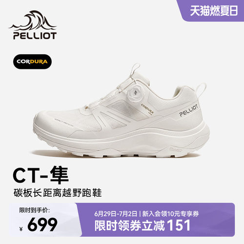 伯希和纽扣款碳板越野跑鞋CT-隼