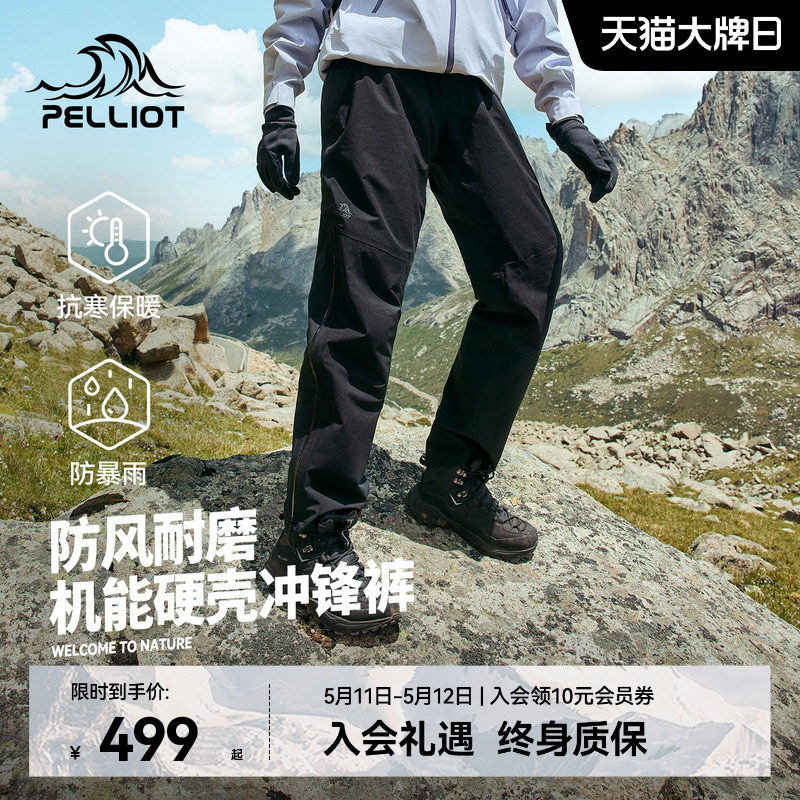 【山壳】伯希和户外硬壳冲锋裤男春季防水徒步登山长裤女运动裤子
