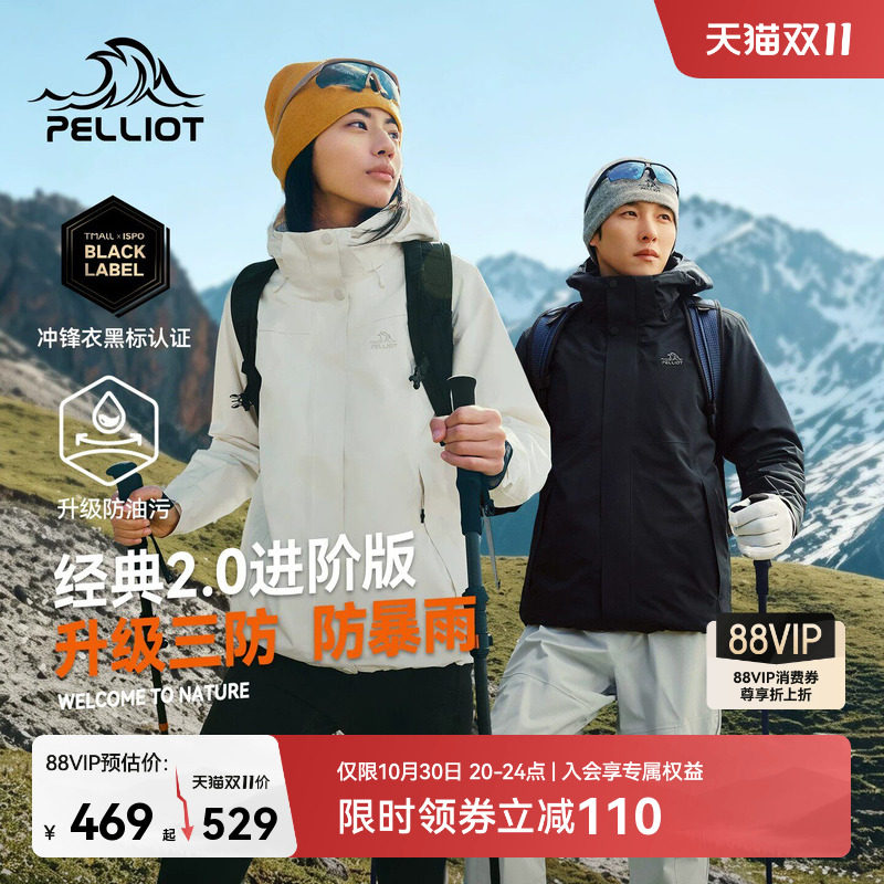 【经典2.0|进阶版】伯希和户外三合一冲锋衣女抓绒/羽绒登山服男