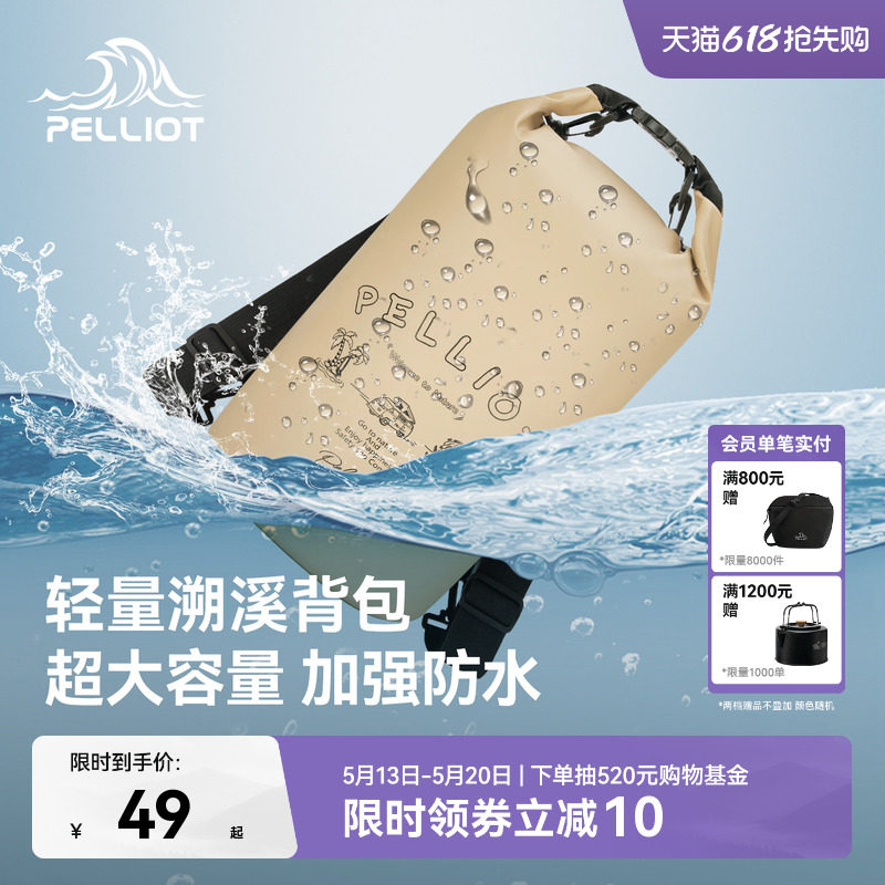 伯希和户外防水包潜水收纳袋海边沙滩游泳溯溪包漂流浮潜双肩背包