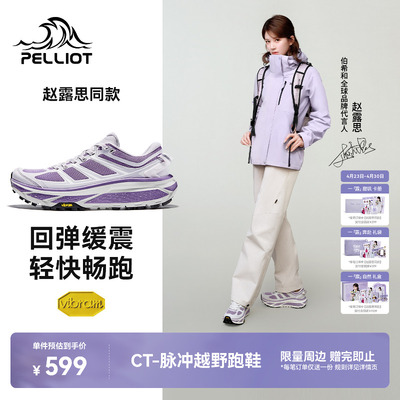 伯希和CT-脉冲缓震回弹越野跑鞋