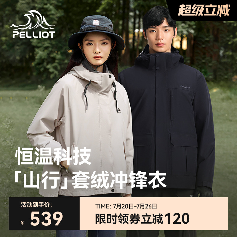 【山行】伯希和户外冲锋衣女新款三合一可拆卸防风雨登山服外套男