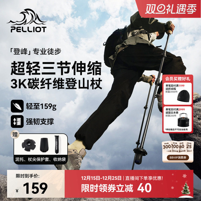 【登峰】伯希和户外登山杖3k碳纤维超轻伸缩防滑拐杖手杖徒步装备