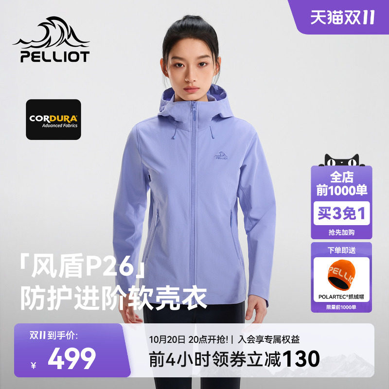 【双十一大促】伯希和风盾P26户外软壳衣 商品图 12