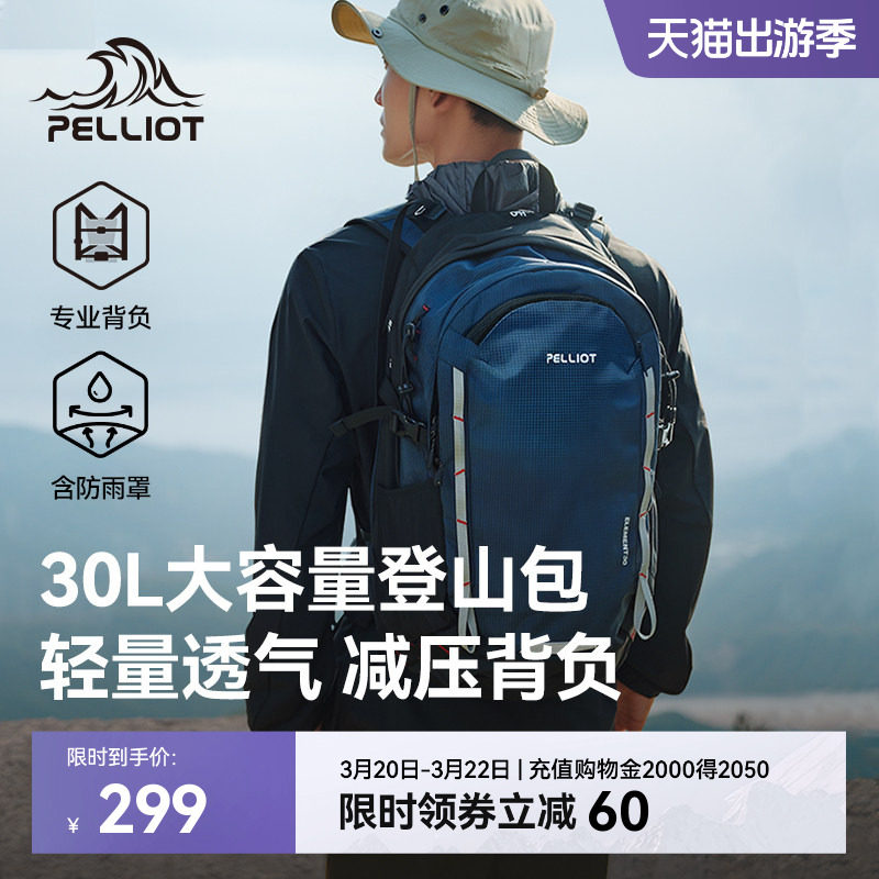 伯希和户外登山包轻便大容量书包专业徒步防泼双肩背包女旅行爬山