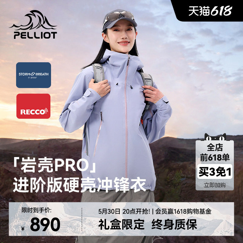 【岩壳PRO】伯希和户外紫色硬壳冲锋衣新款升级RECCO全天候登山服