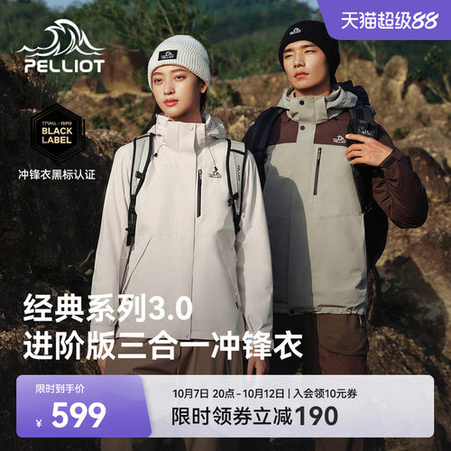 伯希和[经典3.0]三合一冲锋衣
