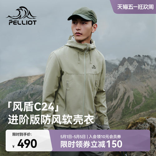 【风盾C24】伯希和软壳冲锋外套